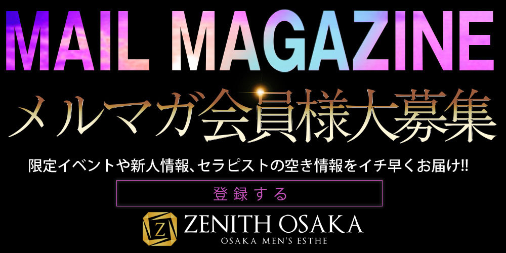 メルマガ